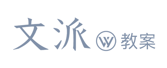 文派小白 WP WHY